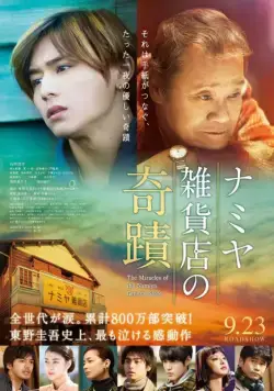 Чудеса универсама «Намия» / Namiya Zakkaten no kiseki (2017) фильм смотреть онлайн в хорошем качестве