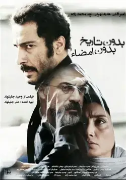 Ни даты, ни подписи / No Date, No Sign (2017) фильм смотреть онлайн в хорошем качестве