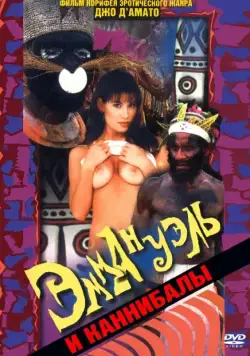 Эммануэль и каннибалы / Emanuelle e gli ultimi cannibali (1977) фильм смотреть онлайн в хорошем качестве