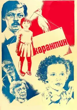 Карантин (1983) фильм смотреть онлайн Карантин (1983) фильм смотреть онлайн в хорошем качестве