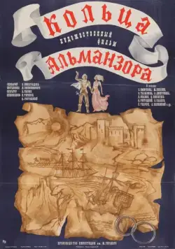 Кольца Альманзора (1977) фильм смотреть онлайн Кольца Альманзора (1977) фильм смотреть онлайн в хорошем качестве
