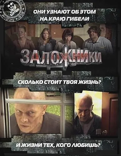 Заложники (2010) фильм смотреть онлайн Заложники (2010) фильм смотреть онлайн в хорошем качестве