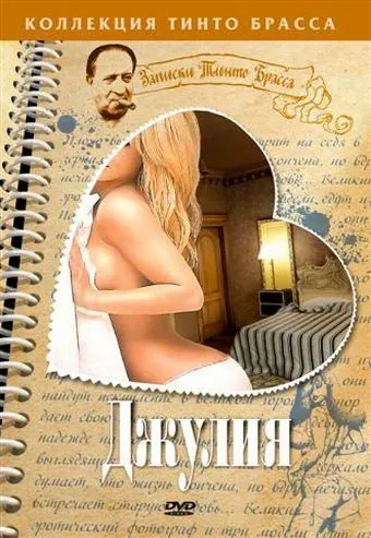 Джулия / Giulia (1999) фильм смотреть онлайн в хорошем качестве