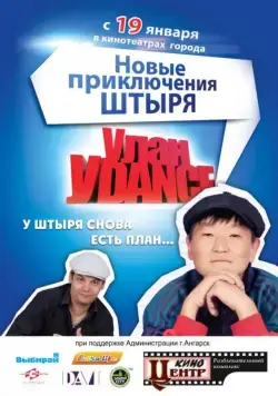 Улан-Уdance (2011) фильм смотреть онлайн Улан-Уdance (2011) фильм смотреть онлайн в хорошем качестве