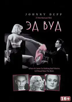 Эд Вуд / Ed Wood (1994) фильм смотреть онлайн Эд Вуд / Ed Wood (1994) фильм смотреть онлайн в хорошем качестве