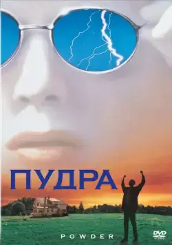 Пудра / Powder (1995) фильм смотреть онлайн Пудра / Powder (1995) фильм смотреть онлайн в хорошем качестве