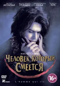Человек, который смеется / L'homme qui rit (2012) фильм смотреть онлайн в хорошем качестве