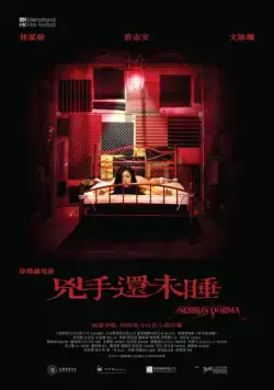 Пусть никто не спит / Hung sau wan mei seui (2016) фильм смотреть онлайн в хорошем качестве