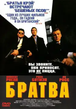 Братва / Hard Men (1996) фильм смотреть онлайн в хорошем качестве