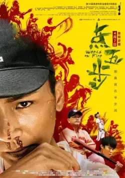 Сорняки в огне / Dim ng bo (2016) фильм смотреть онлайн Сорняки в огне / Dim ng bo (2016) фильм смотреть онлайн в хорошем качестве