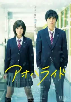 Неудержимая юность / Ao Haru Ride (2014) фильм смотреть онлайн в хорошем качестве