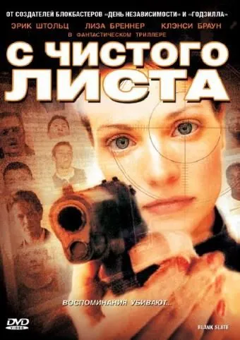 С чистого листа / Blank Slate (2008) фильм смотреть онлайн в хорошем качестве