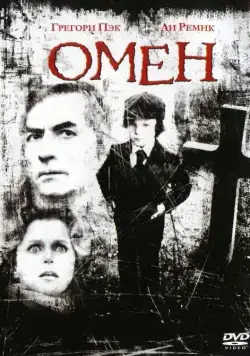 Омен / The Omen (1976) фильм смотреть онлайн в хорошем качестве