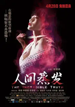 Невероятная правда / The Incredible Truth (2012) фильм смотреть онлайн в хорошем качестве