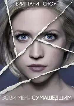 Зови меня сумасшедшим / Call Me Crazy: A Five Film (2013) фильм смотреть онлайн в хорошем качестве