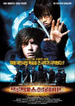 Принцесса мечей / Shurayukihime (2001) фильм смотреть онлайн в хорошем качестве