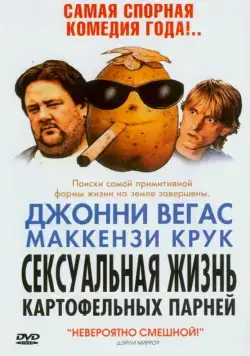 Сексуальная жизнь картофельных парней / Sex Lives of the Potato Men (2004) фильм смотреть онлайн в хорошем качестве