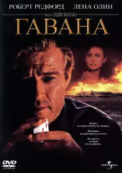 Гавана / Havana (1990) фильм смотреть онлайн в хорошем качестве