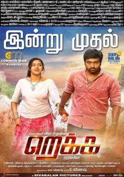 Крылья / Rekka (2016) фильм смотреть онлайн в хорошем качестве