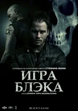 Игра Блэка / Svartur á leik (2012) фильм смотреть онлайн Игра Блэка / Svartur á leik (2012) фильм смотреть онлайн в хорошем качестве