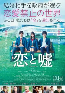 Любовь и ложь / Koi to uso (2017) фильм смотреть онлайн в хорошем качестве