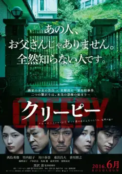 Жуткий / Kuripi Itsuwari no Rinjin (2016) фильм смотреть онлайн в хорошем качестве