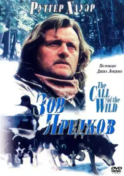 Зов предков / The Call of the Wild: Dog of the Yukon (1996) фильм смотреть онлайн в хорошем качестве