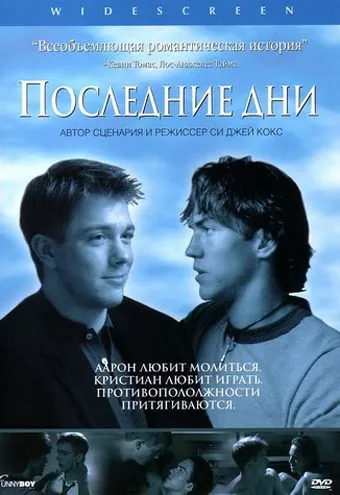 Последние дни / Latter Days (2003) фильм смотреть онлайн Последние дни / Latter Days (2003) фильм смотреть онлайн в хорошем качестве