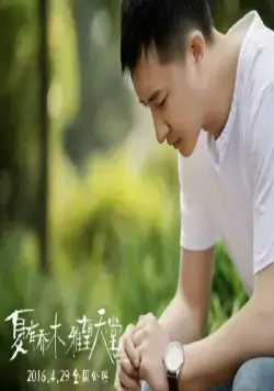 Сладкие шестнадцать (2016) смотреть онлайн Сладкие шестнадцать (2016) фильм смотреть онлайн