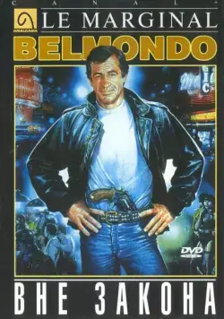 Вне закона / Le marginal (1983) фильм смотреть онлайн в хорошем качестве