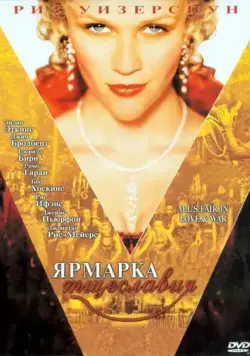 Ярмарка тщеславия / Vanity Fair (2004) фильм смотреть онлайн Ярмарка тщеславия / Vanity Fair (2004) фильм смотреть онлайн в хорошем качестве