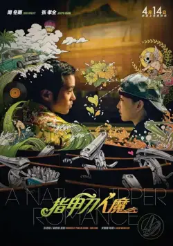 Любовь с кусачками для ногтей / Zhi jia dao ren mo (2017) фильм смотреть онлайн в хорошем качестве