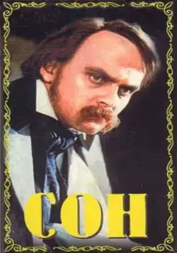 Сон (1964) фильм смотреть онлайн Сон (1964) фильм смотреть онлайн в хорошем качестве