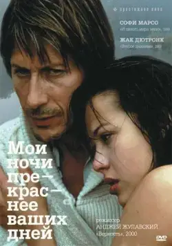 Мои ночи прекраснее ваших дней / Mes nuits sont plus belles que vos jours (1989) фильм смотреть онлайн Мои ночи прекраснее ваших дней / Mes nuits sont plus belles que vos jours (1989) фильм смотреть онлайн в хорошем качестве