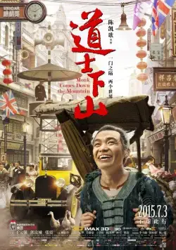 И сошёл монах с гор / Dao shi xia shan (2015) фильм смотреть онлайн в хорошем качестве