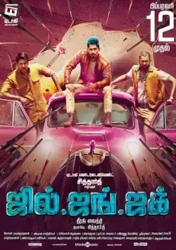 Джил, Джанг и Джак / Jil Jung Juk (2016) фильм смотреть онлайн Джил, Джанг и Джак / Jil Jung Juk (2016) фильм смотреть онлайн в хорошем качестве