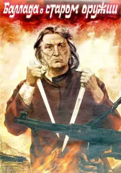 Баллада о старом оружии (1986) фильм смотреть онлайн Баллада о старом оружии (1986) фильм смотреть онлайн в хорошем качестве