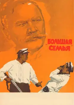 Большая семья (1954) фильм смотреть онлайн Большая семья (1954) фильм смотреть онлайн в хорошем качестве