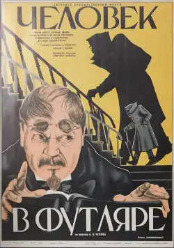 Человек в футляре (1939) фильм смотреть онлайн Человек в футляре (1939) фильм смотреть онлайн в хорошем качестве