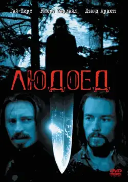 Людоед / Ravenous (1999) фильм смотреть онлайн Людоед / Ravenous (1999) фильм смотреть онлайн в хорошем качестве