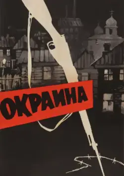 Окраина (1933) фильм смотреть онлайне бесплатно Смотреть Окраина(1933) фильм в онлайне бесплатно