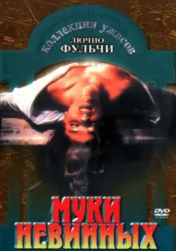 Муки невинных / Non si sevizia un paperino (1972) фильм смотреть онлайн Муки невинных / Non si sevizia un paperino (1972) фильм смотреть онлайн в хорошем качестве