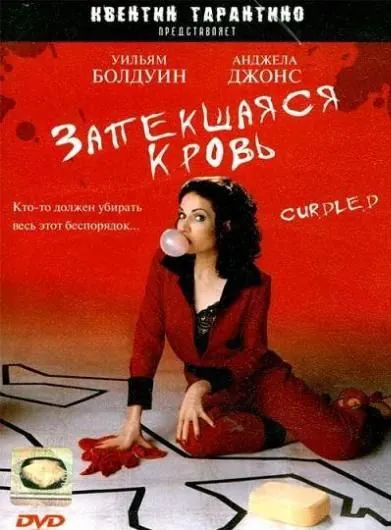 Запекшаяся кровь / Curdled (1996) фильм смотреть онлайн Запекшаяся кровь / Curdled (1996) фильм смотреть онлайн в хорошем качестве