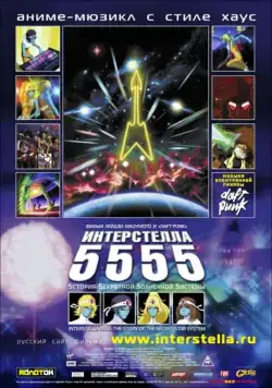 Интерстелла 5555: История секретной звездной системы / Interstella 5555: The 5tory of the 5ecret 5tar 5ystem (2003) мультфильм смотреть онлайн Интерстелла 5555: История секретной звездной системы / Interstella 5555: The 5tory of the 5ecret 5tar 5ystem (2003) мультфильм смотреть онлайн в хорошем качестве