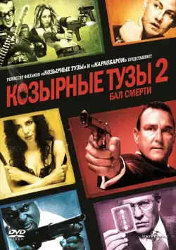 Козырные тузы 2: Бал смерти / Smokin' Aces 2: Assassins' Ball (2009) фильм смотреть онлайн Козырные тузы 2: Бал смерти / Smokin' Aces 2: Assassins' Ball (2009) фильм смотреть онлайн в хорошем качестве