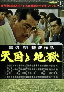 Смотреть Рай и ад / Tengoku to jigoku(1963) фильм в онлайне бесплатно