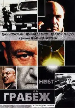 Грабеж / Heist (2001) фильм смотреть онлайн в хорошем качестве