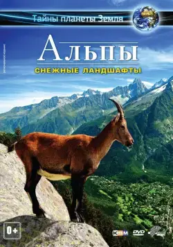 Альпы 3D: Снежные ландшафты / Alps 3D - Paradise of Europe (2013) фильм смотреть онлайн Альпы 3D: Снежные ландшафты / Alps 3D - Paradise of Europe (2013) фильм смотреть онлайн в хорошем качестве