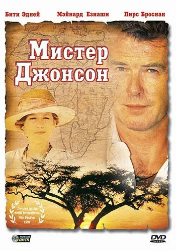 Мистер Джонсон / Mister Johnson (1990) фильм смотреть онлайн Мистер Джонсон / Mister Johnson (1990) фильм смотреть онлайн в хорошем качестве