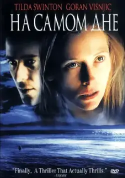 На самом дне / The Deep End (2001) фильм смотреть онлайн На самом дне / The Deep End (2001) фильм смотреть онлайн в хорошем качестве